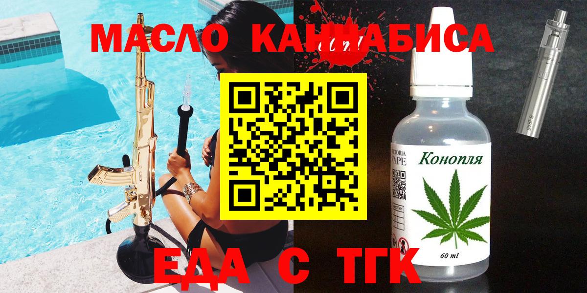 Еда ТГК конопля  Вход с VPN  Новодвинск 