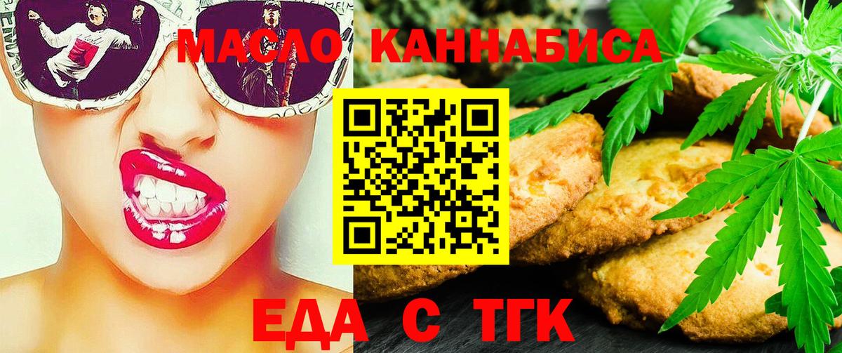 Еда ТГК марихуана Новодвинск