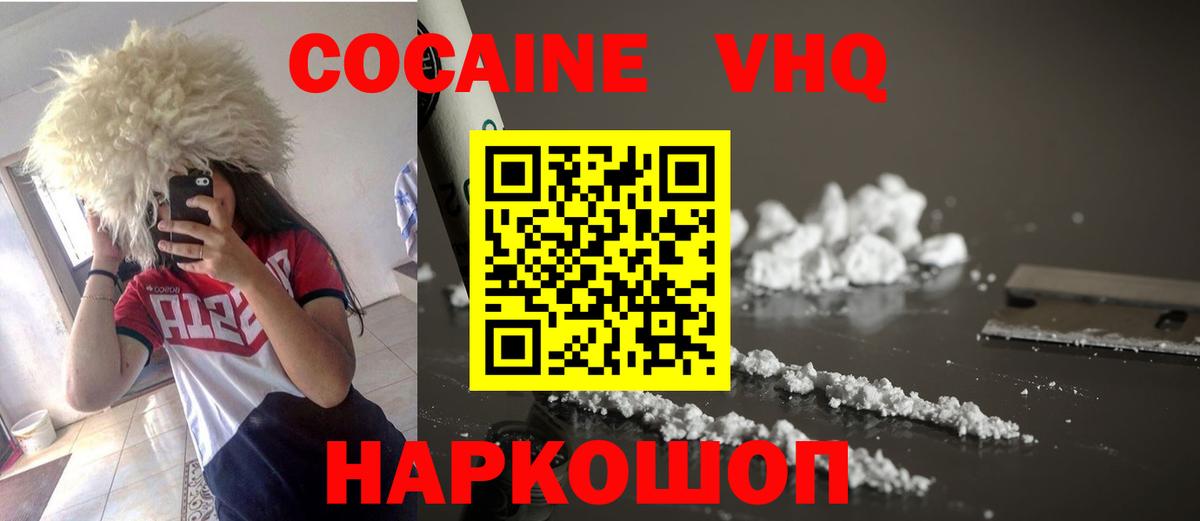 КОКАИН Колумбийский Новодвинск