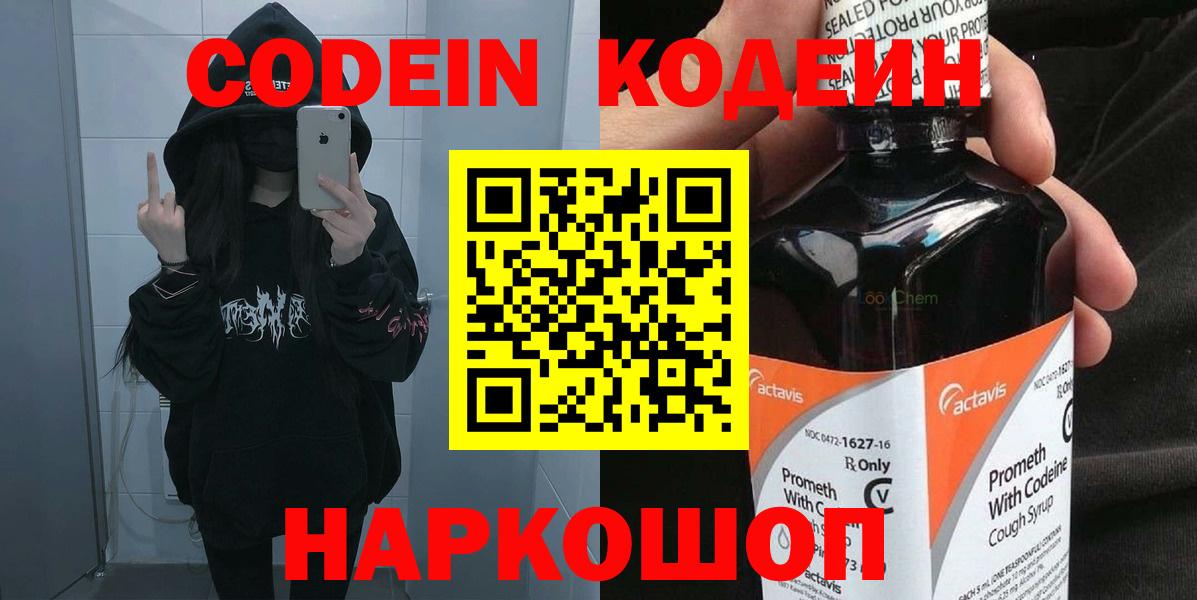 Кодеиновый сироп Lean напиток Lean (лин) Новодвинск