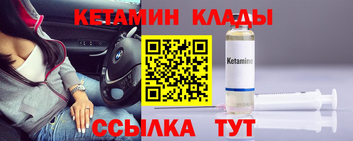КЕТАМИН VHQ  Кетамин ketamine  Вход с VPN  Новодвинск 