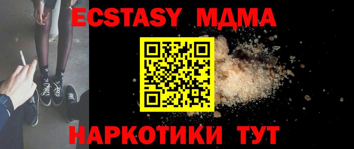 МДМА  МДМА кристаллы  Вход с VPN  Новодвинск  МДМА VHQ 