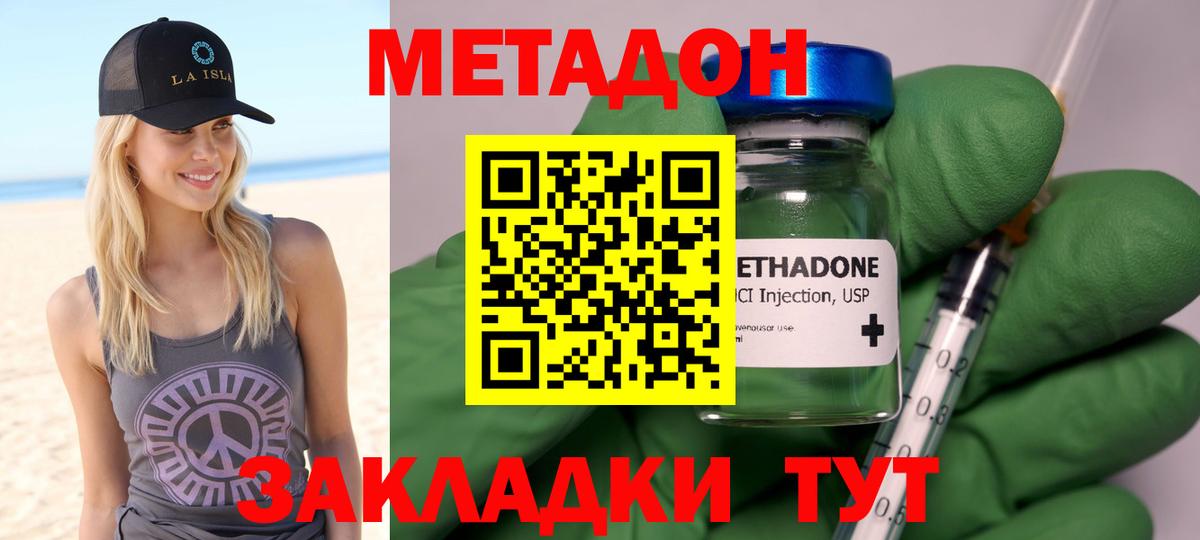 Новодвинск  МЕТАДОН methadone  Метадон мёд  Вход с VPN 