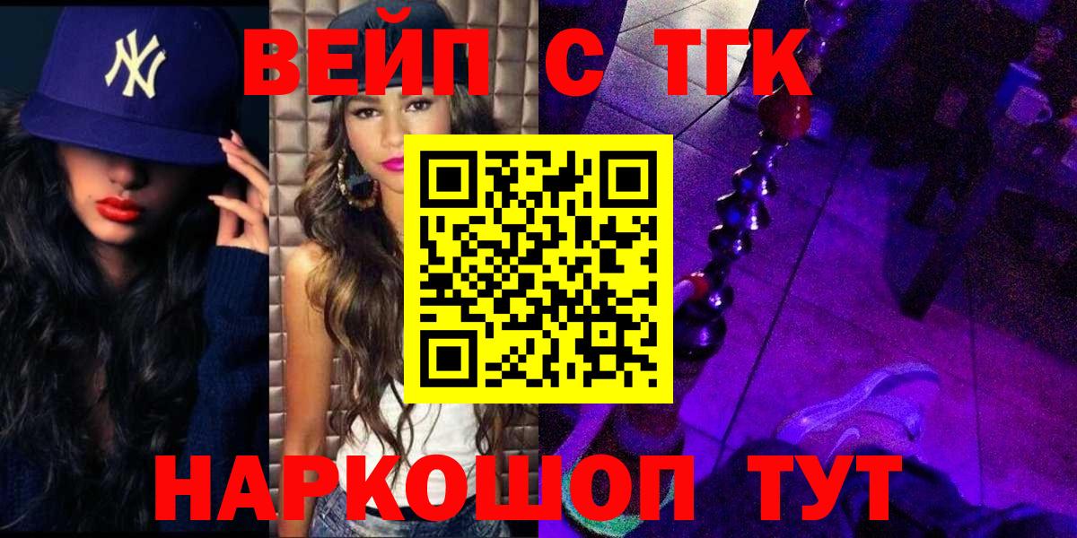 ТГК вейп  Вход с VPN  Новодвинск 